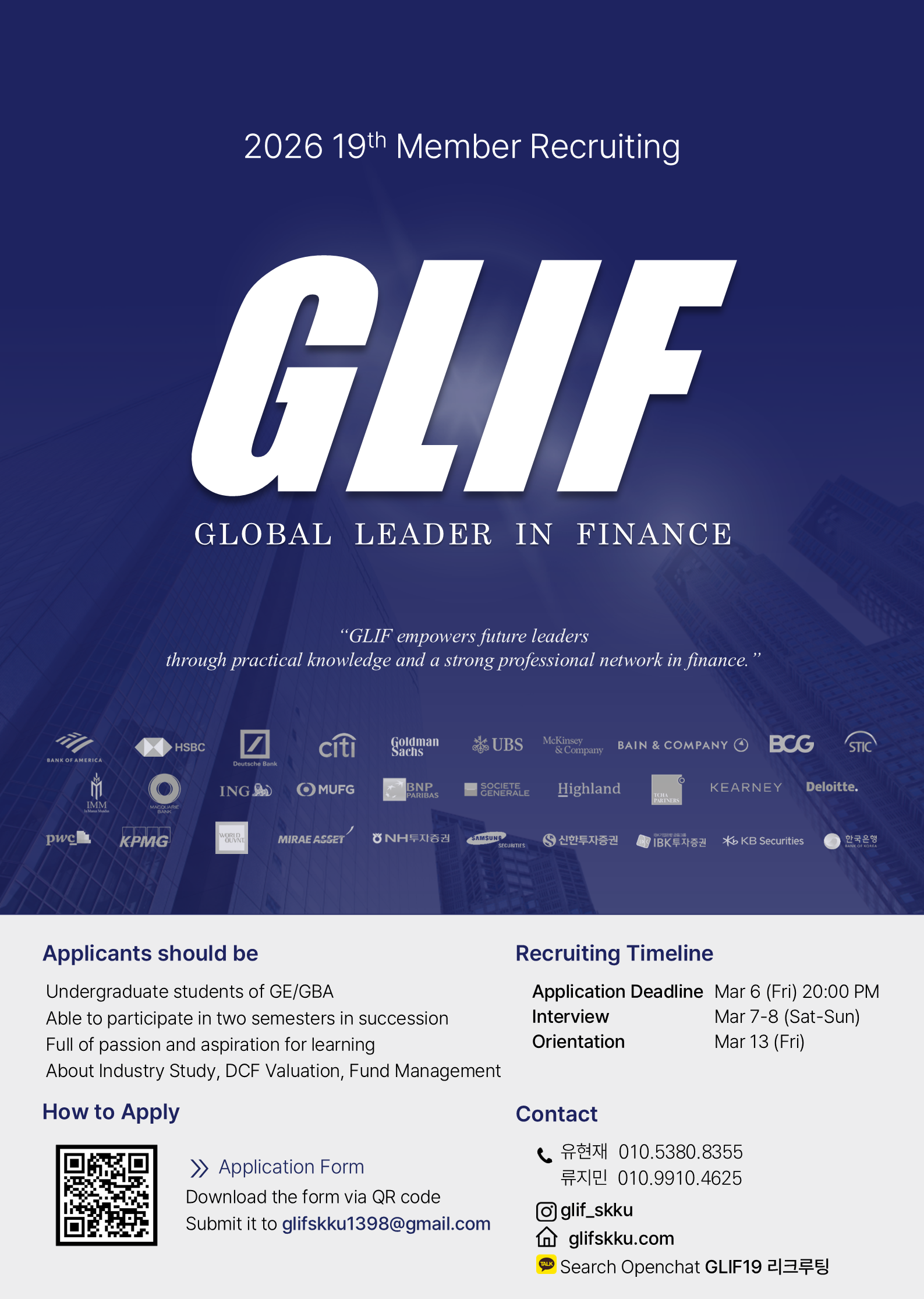 GLIF 리쿠르팅 포스터